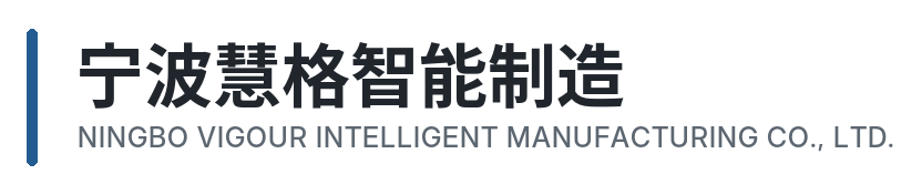 Ningbo Vigour Intelligent Manufacturing Co., Ltd.
