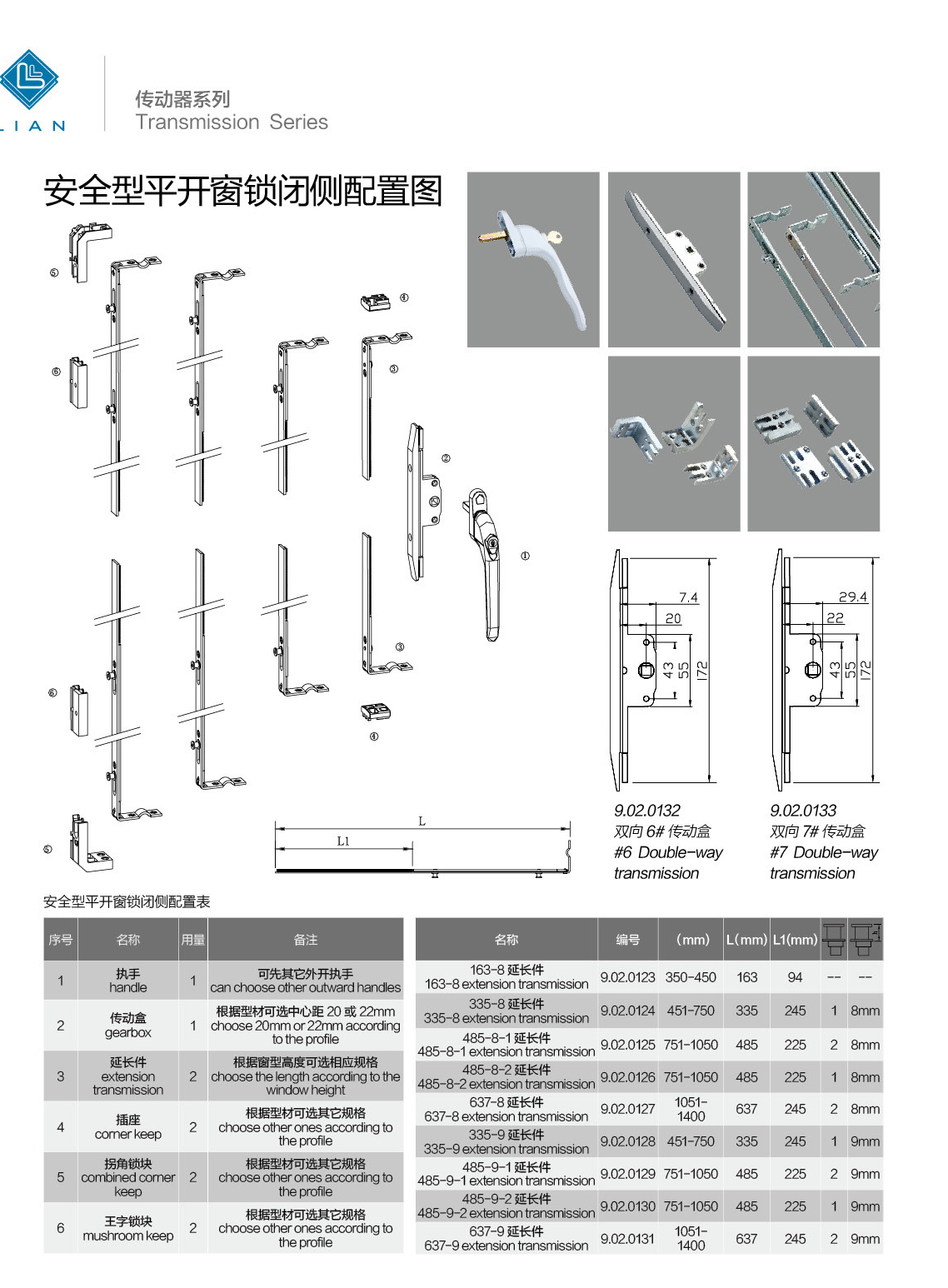 Shootbolt drive gearboxes, extensions and keeps · UPVC · PDF 43 · left panel