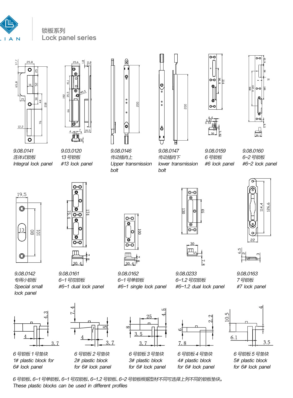 Strike plates and matching profile packers · UPVC · PDF 55 · left panel